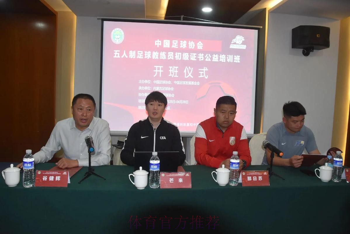 2019-2020中国足球协会五人制足球、沙滩足球比赛监督暨竞赛人员培训班在常熟结业